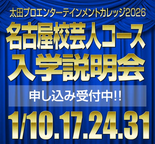12月度東京校入学説明会のお知らせ