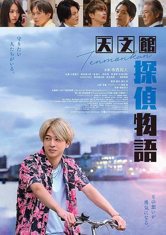 映画『天文館探偵物語』