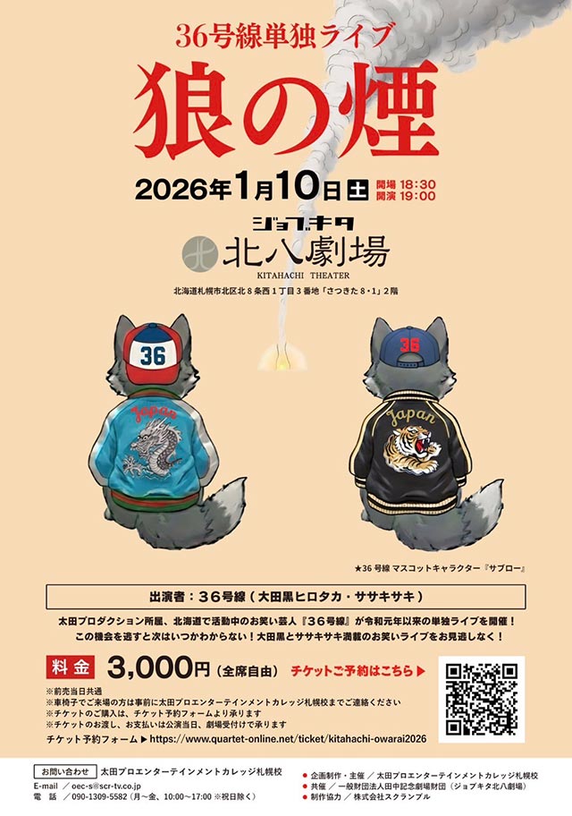 養成所対抗戦ライブ『西新宿ダービー vol.3』